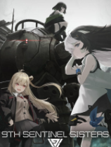[动作射击STG]第九哨兵姐妹 9th Sentinel Sisters 官方中文 免安装绿色中文版