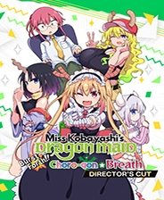 [动作射击STG]小林家的龙女仆 炸裂 天真龙吐息 Miss Kobayashi’s Dragon Maid Burst Forth!! Choro-gon☆Breath DIRECTOR’S CUT 官方中文 炸裂 天真龙吐息 免安装绿色中文版