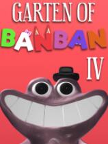 [冒险解谜AVG]班班花园4 Garten of Banban 4 官方中文 免安装绿色中文版