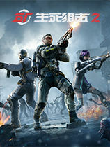 [第一人称射击FPS]生死狙击2 BattleTeams 2 Steam正版分流 官方中文版