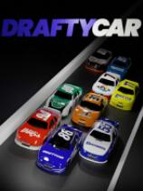 [赛车竞速RAC]DRAFTYCAR 免安装绿色版