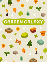 [休闲益智PUZ]花园银河 Garden Galaxy 免安装绿色版