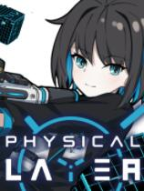 [动作射击STG]物理层 Physical Layer 官方中文 免安装绿色中文版