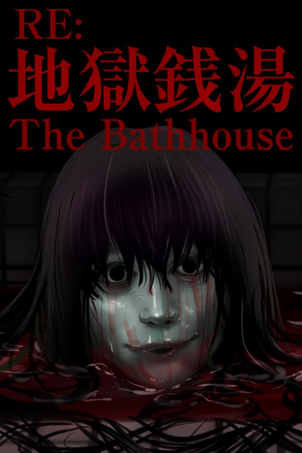 [冒险解谜AVG]地狱钱汤 The Bathhouse v1.07|官方中文 免安装绿色中文版