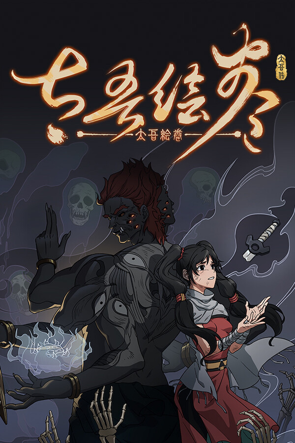 [冒险解谜AVG]太吾绘卷 Scroll Of Taiwu v0.0.64.30|STEAM正版分流 官方中文