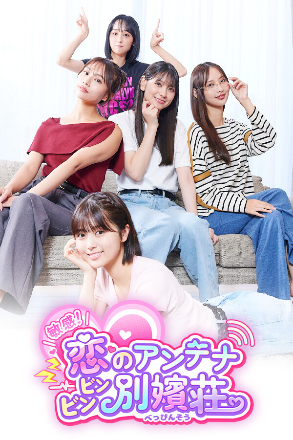 [恋爱养成LVG]嘟嘟嘟~恋爱信号响不停，美女室友们教我如何淡定？ Roommates, Romance, and Ringing Hearts demo|正版分流 中文版