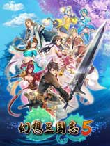 [角色扮演RPG]幻想三国志5 Fantasia Sango 5 整合兰晹篇DLC|Steam正版分流 官方中文版