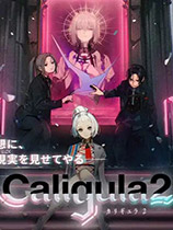 [角色扮演RPG]卡里古拉2 The Caligula Effect 2 官方中文 免安装绿色中文版