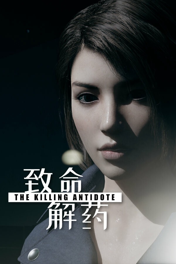 [动作射击STG]致命解药 The Killing Antidote v0.6.1 免安装绿色中文版