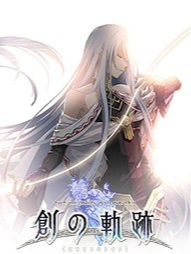 [角色扮演RPG]英雄传说：创之轨迹 The Legend of Heroes: Hajimari no Kiseki Build.20220418|Steam正版分流(购买正版Steam key才能运行) 官方中文版