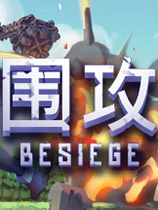 [策略战棋SLG]围攻 Besiege 免安装中文破解版
