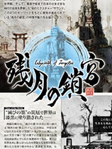 [角色扮演RPG]残月之锁宫 Labyinth of Fangctsu 官方中文 免安装绿色中文版