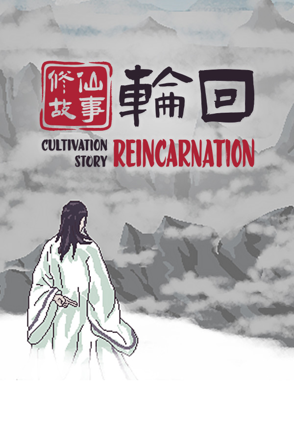 [动作射击STG]修仙故事：轮回 Cultivation Story: Reincarnation Build.20230130|Steam正版分流 官方中文版
