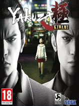 [动作游戏ACT]如龙：极 Yakuza Kiwami v2.11 免安装绿色中文版