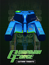 [动作射击STG]守护者Saturn 致敬精选辑 Guardian Force – Saturn Tribute 免安装绿色版