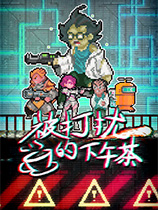 [动作游戏ACT]被打扰的下午茶 beidaraodexiawucha Demo|官方中文 免安装绿色中文版