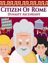 [模拟经营SIM]罗马公民：王朝崛起 Citizen of Rome – Dynasty Ascendant v1.5.0 免安装绿色版