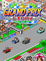 [模拟经营SIM]冲刺：赛车物语 Grand Prix Story 官方中文 免安装绿色中文版