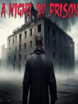 [冒险解谜AVG]在监狱的一晚 A Night in Prison 免安装绿色版