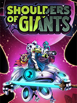 [动作游戏ACT]巨人的肩膀 Shoulders of Giants 免安装绿色版