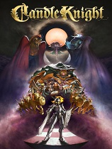 [动作游戏ACT]蜡烛骑士 免安装中文破解版