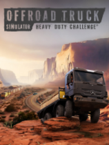[模拟经营SIM]重型挑战 Heavy Duty Challenge 官方中文 免安装绿色中文版