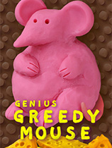 [休闲益智PUZ]天才小老鼠 Genius Greedy Mouse 免安装绿色版