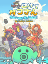 [角色扮演RPG]救救我章鱼先生：决定版 Save me Mr Tako: Definitive Edition 免安装绿色版