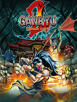 [动作游戏ACT]五藏严流记2 Ganryu 2 v1.1.5|官方中文 免安装绿色中文版