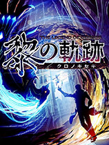 [角色扮演RPG]英雄传说：黎之轨迹 The Legend of Heroes: Kuro no Kiseki v1.1.0|Steam正版分流(购买正版Steam key才能运行) 官方中文版