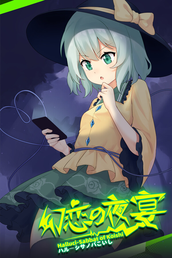 [动作游戏ACT]幻恋夜宴: 恋恋的幻觉夜宴 Halluci-Sabbat of Koishi v0.7.28|Steam正版分流 恋恋的幻觉夜宴 官方中文版