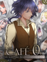 [冒险解谜AVG]零号咖啡店：沉睡的野兽重制版 CAFE 0 ~The Sleeping Beast~ REMASTERED 免安装绿色版