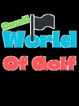 [体育竞技SPG]迷你高尔夫世界 免安装绿色破解版