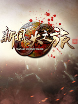[角色扮演RPG]新风火之旅 FHZL  国服中文客户端