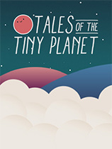 [冒险解谜AVG]小小星球的故事 Tales of the Tiny Planet v1.2|官方中文 免安装绿色中文版