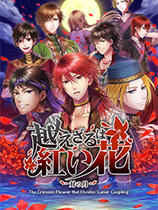 [冒险解谜AVG]不可逾越的红花～双月～ The Crimson Flower that Divides: Lunar Coupling 官方中文 免安装绿色中文版
