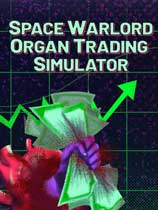 [模拟经营SIM]太空军阀器官交易模拟 Space Warlord Organ Trading Simulator v20230705hf|官方中文 免安装绿色中文版