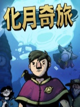 [策略战棋SLG]化月奇旅 Become the Mon 免安装绿色中文版 v1.4