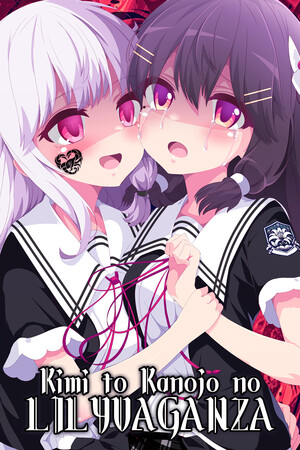 [冒险解谜AVG]你与她的百合狂想曲 Kimi to Kanojo no LILYVAGANZA 中文版 Build.1614369