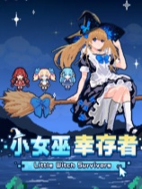 [动作游戏ACT]小女巫幸存者 Litle Witch Survivors 免安装绿色中文版 v2.8