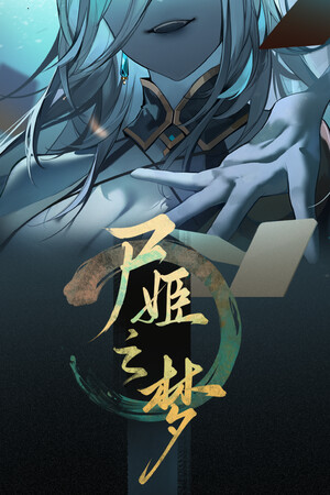 [策略战棋SLG]尸姬之梦 Dream Of Lady Zombie 官方中文版