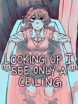 [冒险解谜AVG]抬头只见天花板 Looking Up I See Only A Ceiling 中文版 v2.0.0.19