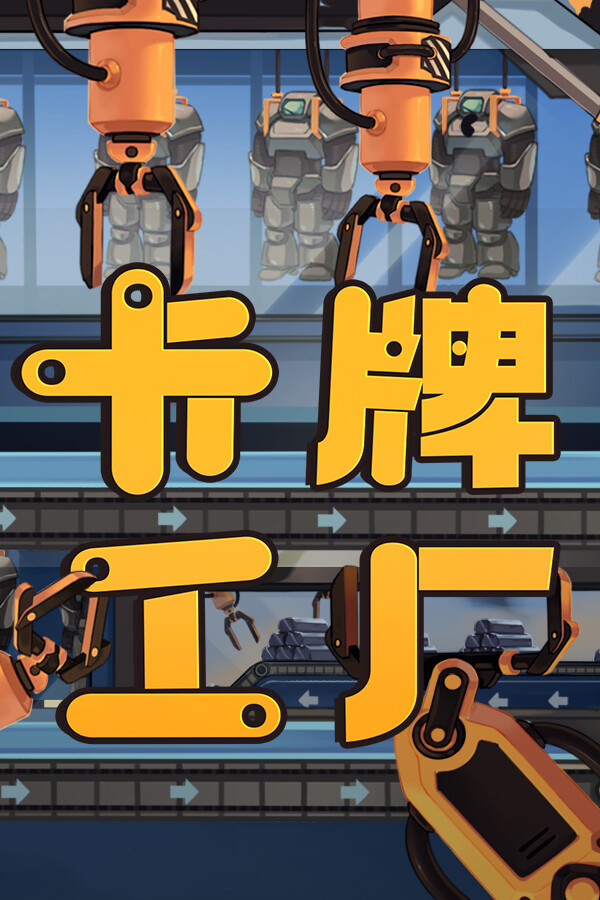 [策略战棋SLG]卡牌工厂 Factory Planner 官方中文版 Build.21567922