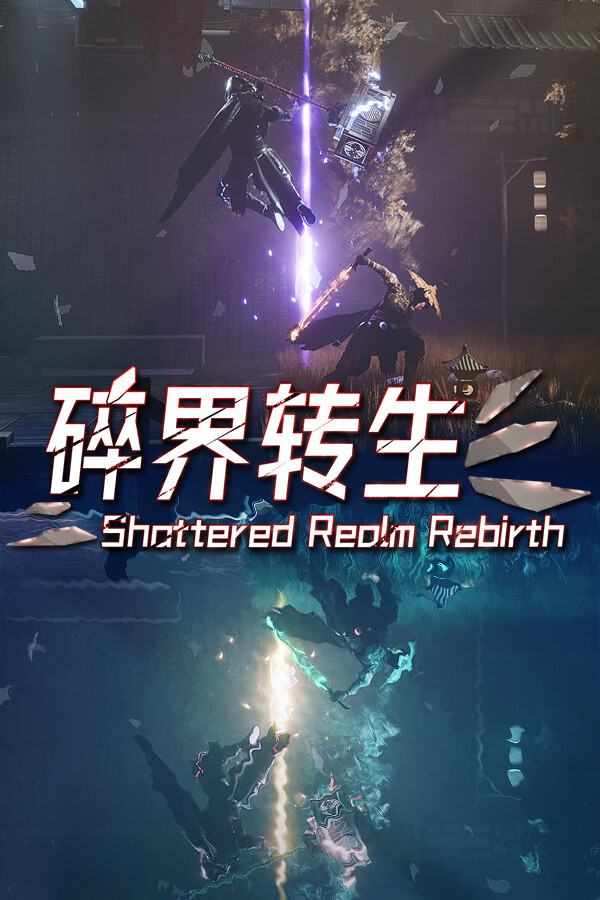 [动作游戏ACT]琉隐：碎界转生 Shattered Realm Rebirth 中文 demo|正版分流