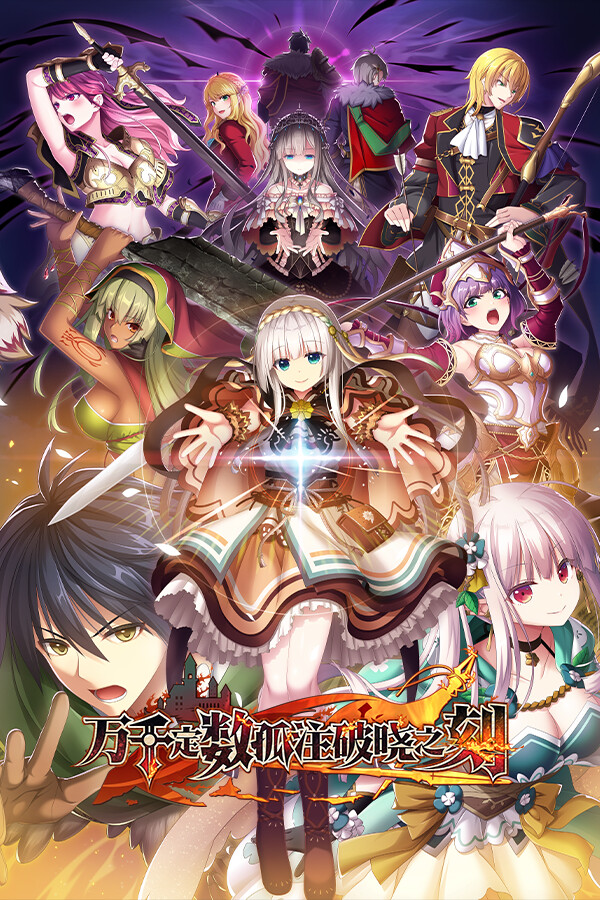 [角色扮演RPG]万千定数孤注破晓之刻 Wayblazer Dämmerung 官方中文版 Build.22015916