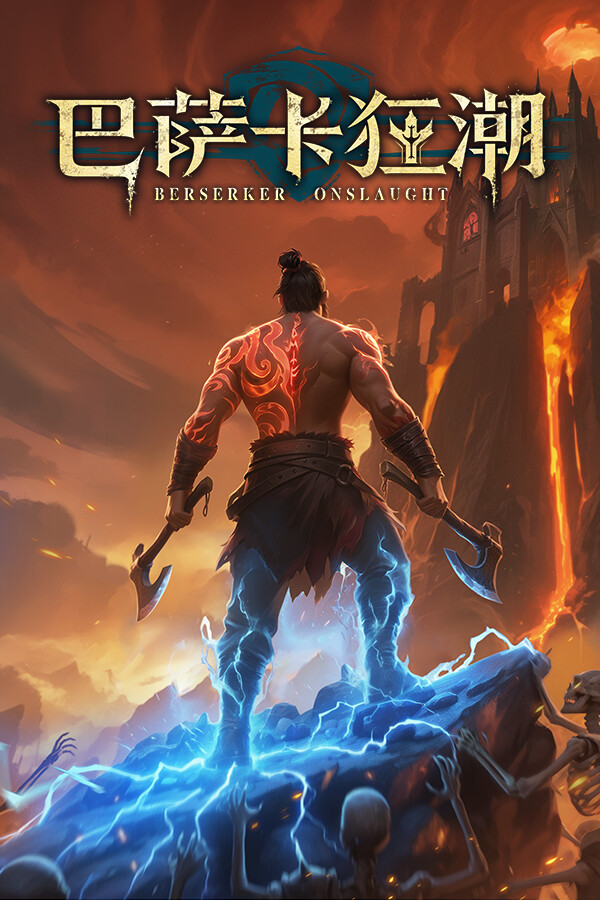 [动作游戏ACT]巴萨卡狂潮 Berserker Onslaught 官方中文版 demo|正版分流