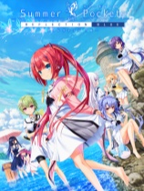 [角色扮演RPG]夏日口袋 反射蓝 Summer Pockets REFLECTION BLUE 免安装绿色中文版 v1.4.2.1
