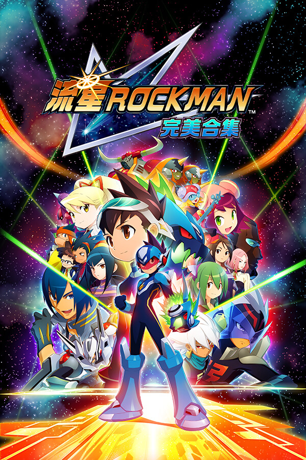 [角色扮演RPG]流星ROCKMAN 完美合集 Mega Man Star Force Legacy Collection 完美合集官方中文版 Build.21859197|绕D密版