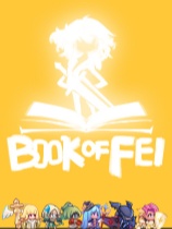 [动作射击STG]扉之书 Book of Fei 免安装绿色中文版 v3.03.008