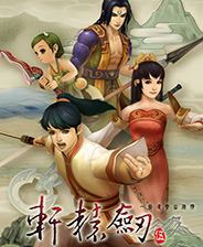 [角色扮演RPG]轩辕剑伍 绿色中文版